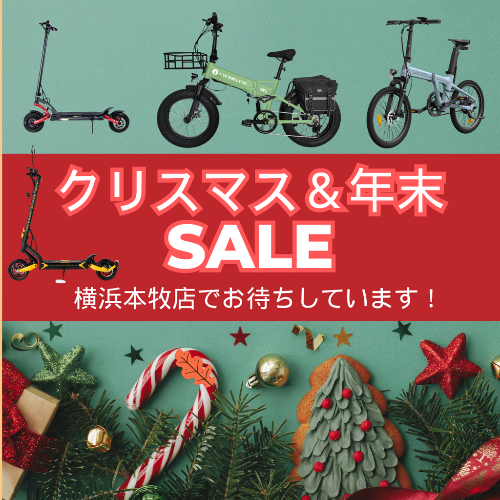 クリスマス&年末セール開催中!