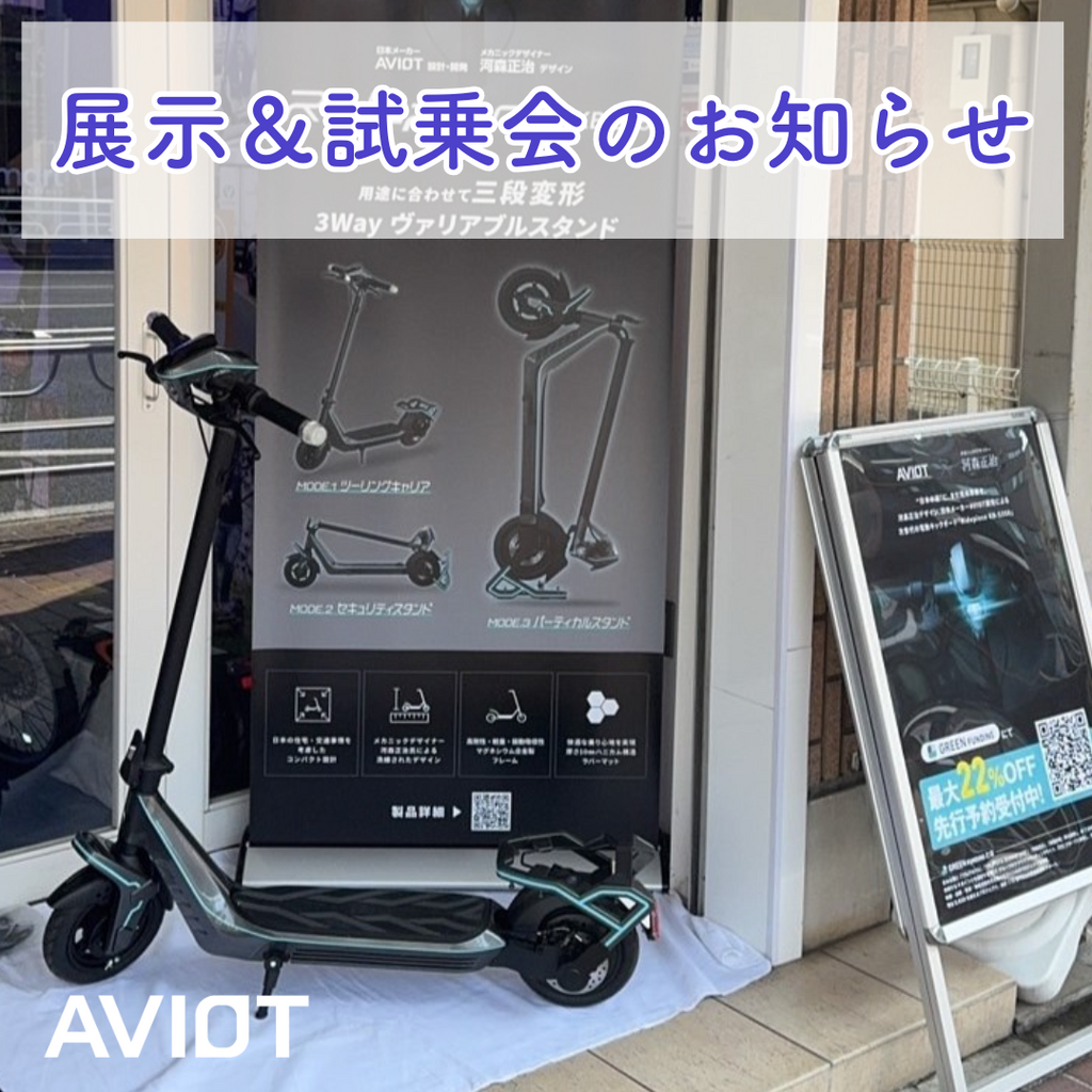 展示会&試乗会のお知らせ
