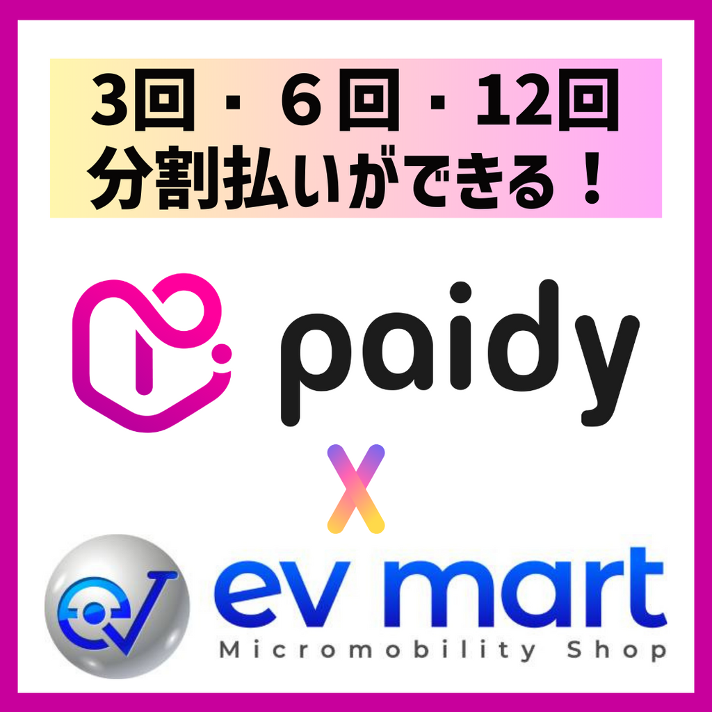 Paidyで手数料無料で３回・6回・12回の分割払いができるようになりました！