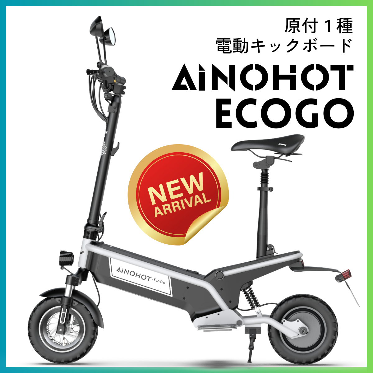 AINOHOT ECOGO ★電動キックボード(原付1種)