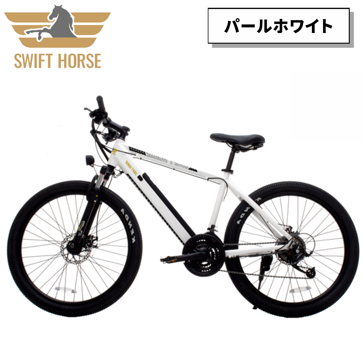 マウンテンバイク×電動アシスト自転車 SWIFT HORSE1 ★5段階アシスト×21段変速