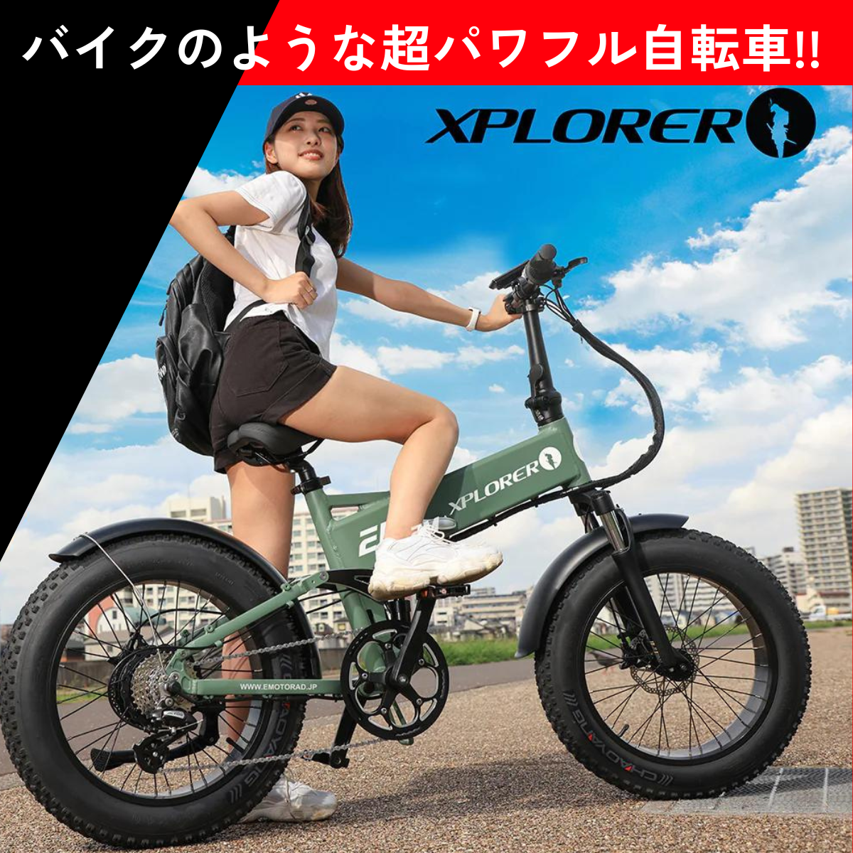 EMOTORAD XPLORER 折りたたみ電動アシスト自転車(型式認定取得)