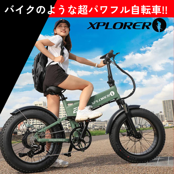 EMOTORAD XPLORER 折りたたみ電動アシスト自転車(型式認定取得) – ev EMOTORAD XPLORER 折りたたみ電動アシスト自転車(型式認定取得) – ev
