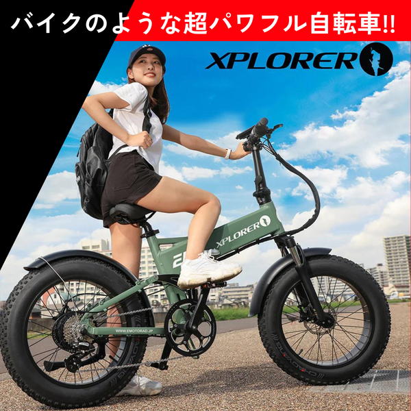 EMOTORAD XPLORER 折りたたみ電動アシスト自転車（型式認定取得） – evmart