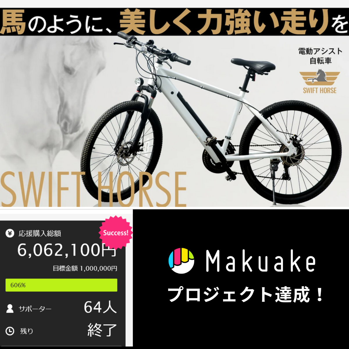 マウンテンバイク×電動アシスト自転車 SWIFT HORSE1 ★5段階アシスト×21段変速