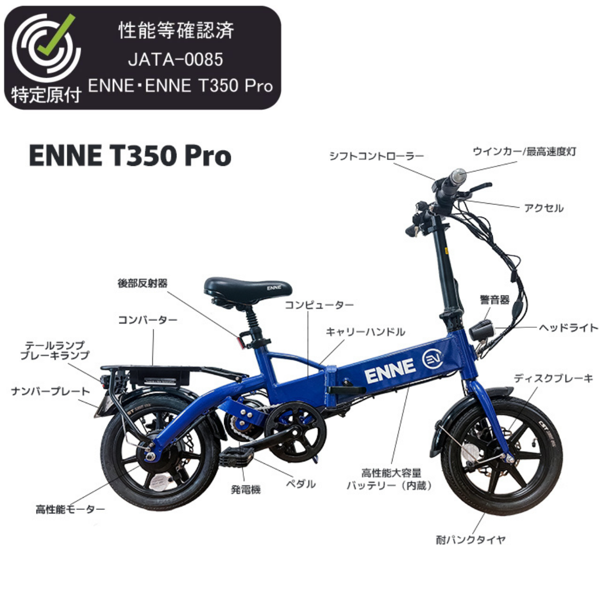 ENNE T350 Pro ★発電機付き特定小型原付 (免許不要・公道/歩道走行可能)