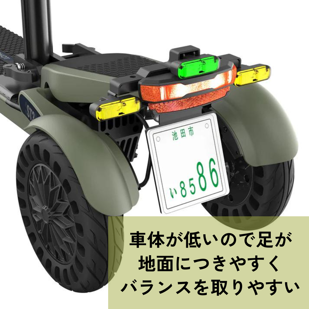 AINOHOT ST3 ★特定小型原付【三輪】電動キックボード(免許不要・公道/歩道走行可能)