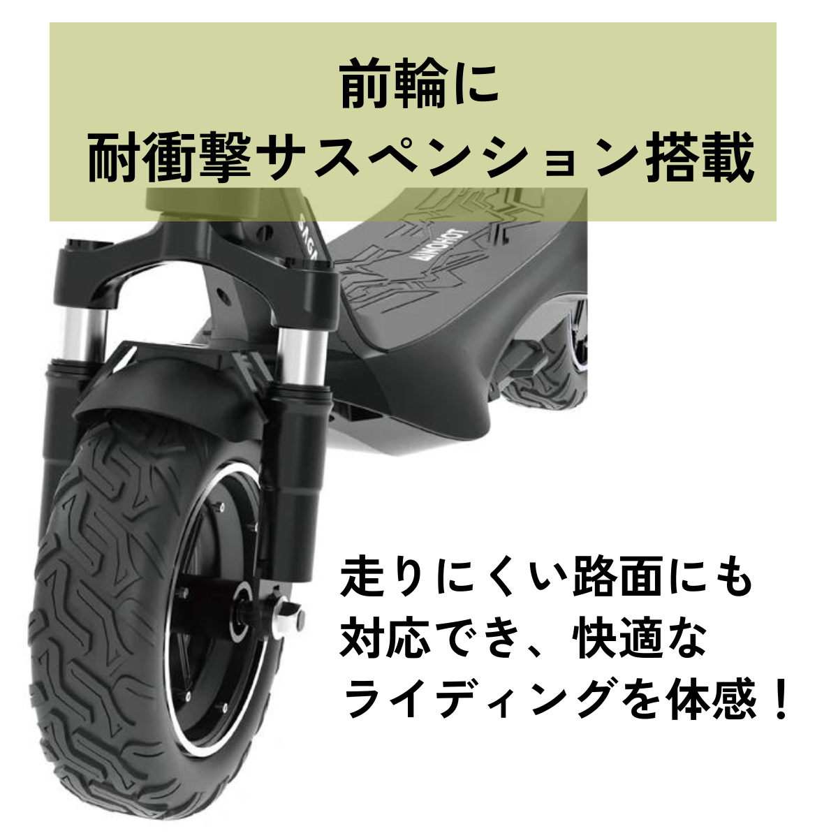 【ev mart 限定特価】AINOHOT SAGA suv ★特定小型原付│一体成型フレーム│電動キックボード(免許不要・公道/歩道走行可能)