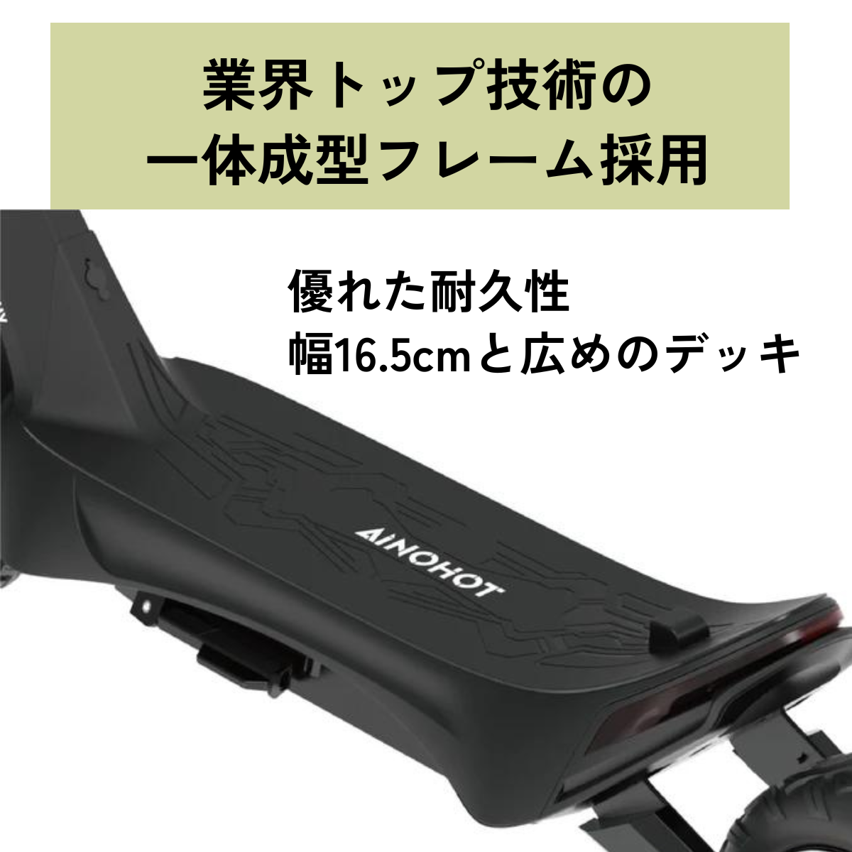 【ev mart 限定特価】AINOHOT SAGA suv ★特定小型原付│一体成型フレーム│電動キックボード(免許不要・公道/歩道走行可能)