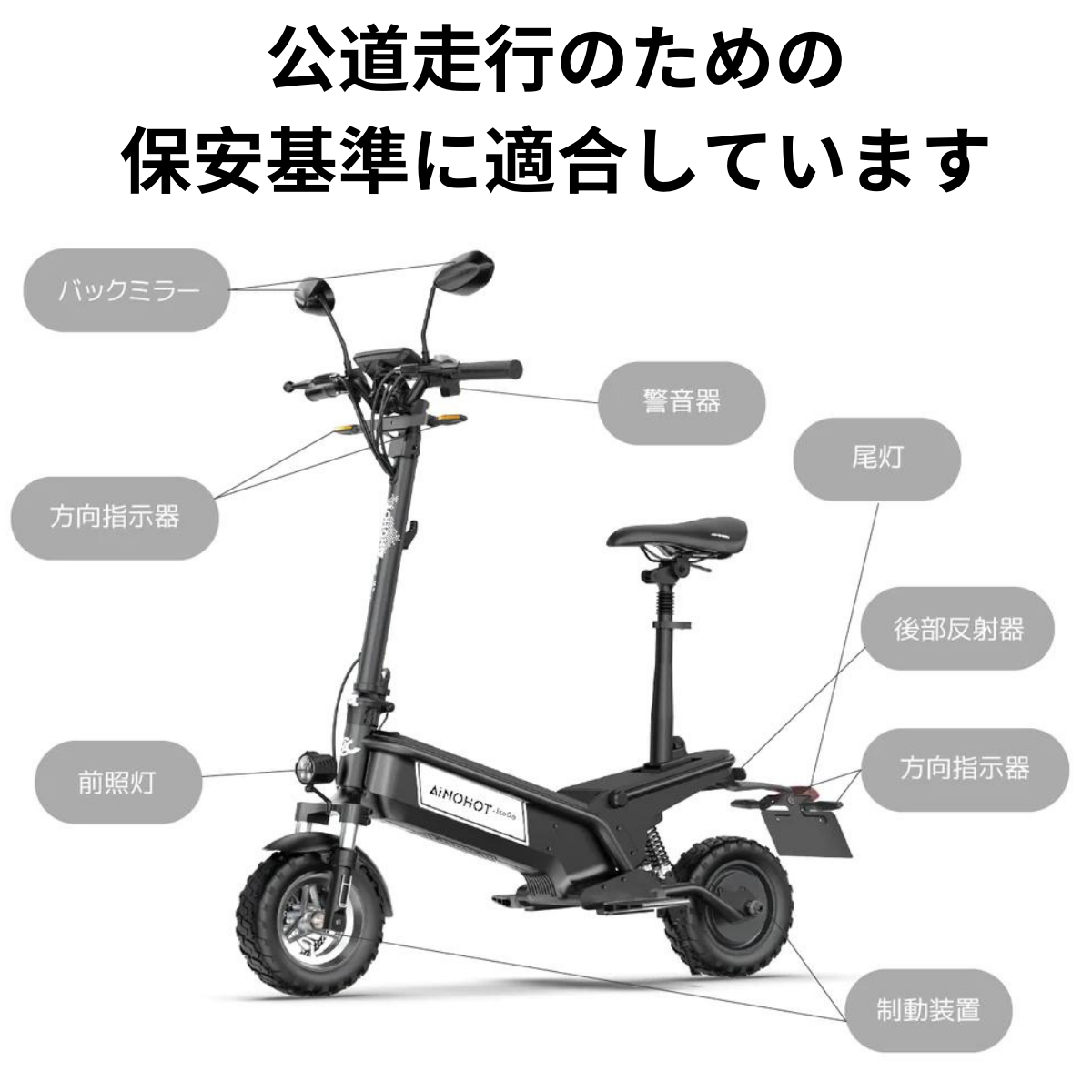 AINOHOT ECOGO ★電動キックボード(原付1種)