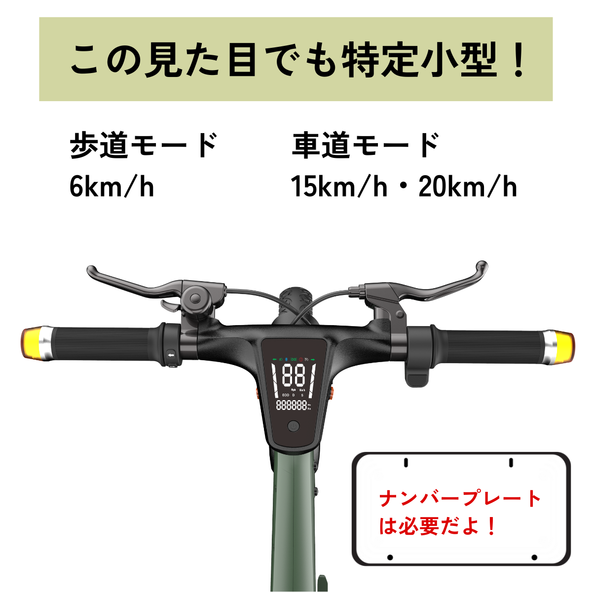 AINOHOT SAGA one ★特定小型原動機付自転車(免許不要・公道/歩道走行可能)