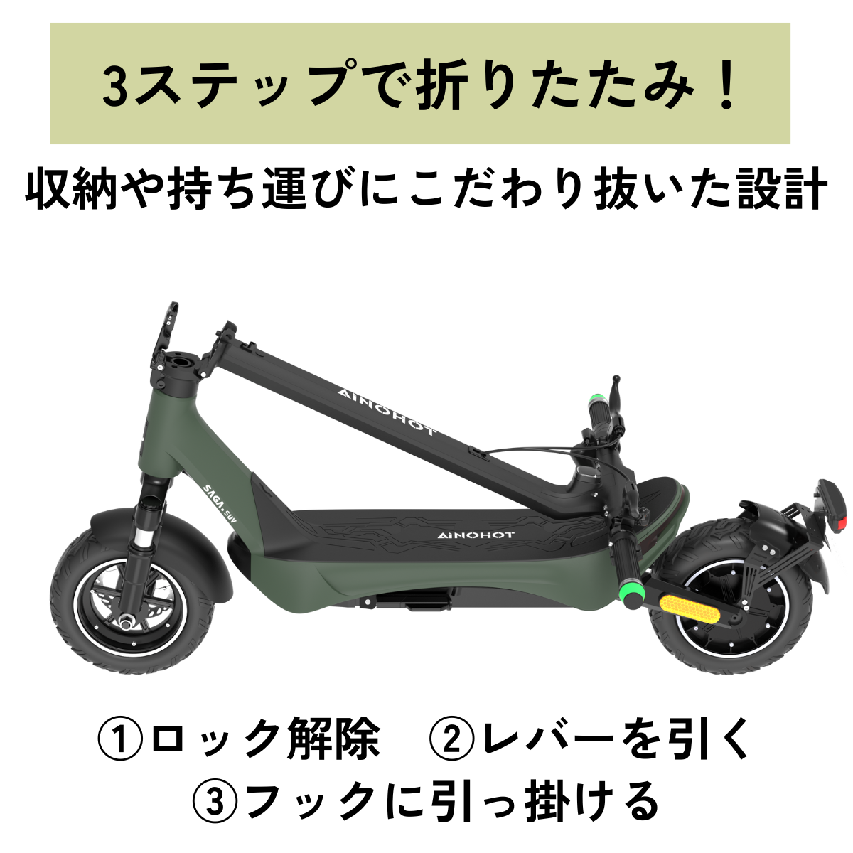 【ev mart 限定特価】AINOHOT SAGA suv ★特定小型原付│一体成型フレーム│電動キックボード(免許不要・公道/歩道走行可能)