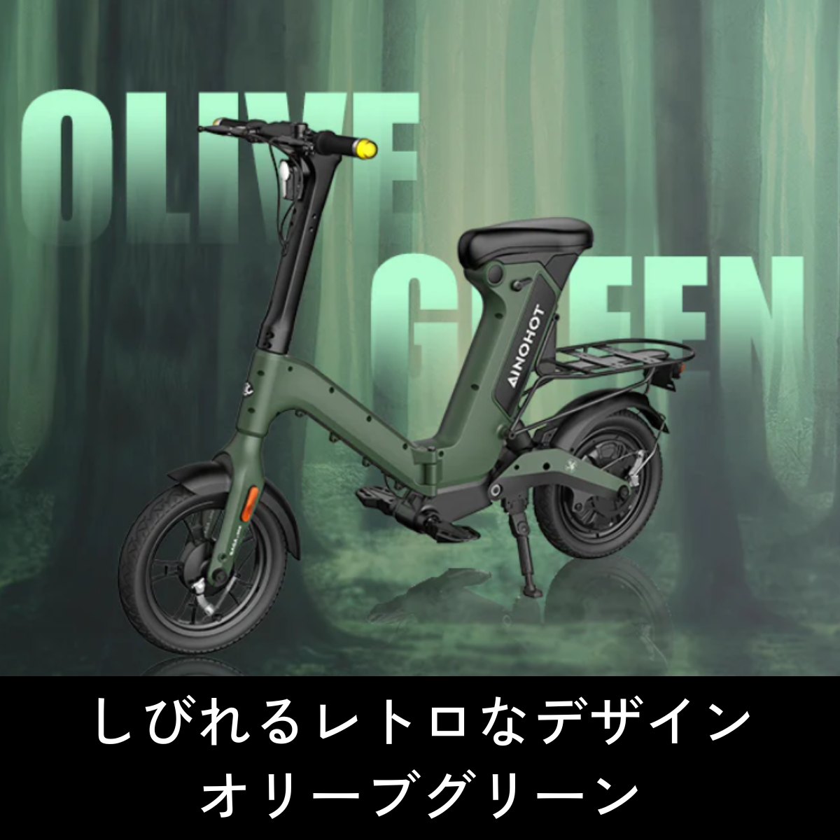 AINOHOT SAGA one ★特定小型原動機付自転車(免許不要・公道/歩道走行可能)
