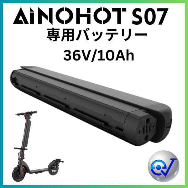 AINOHOT S07 専用バッテリー 36V/10Ah（特定小型原付電動キックボード） – evmart