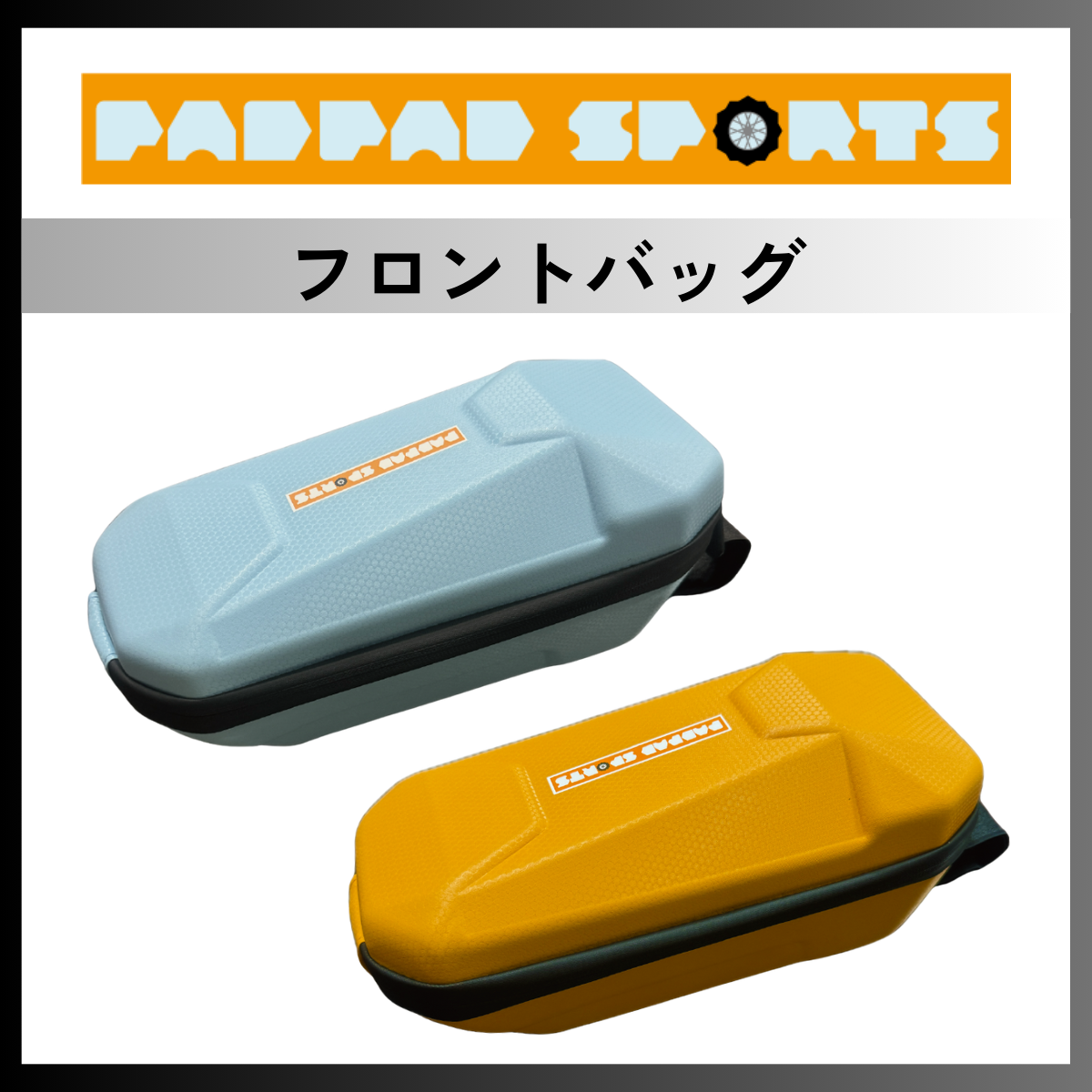 J-STEP 電動キックボード用フロントバッグ