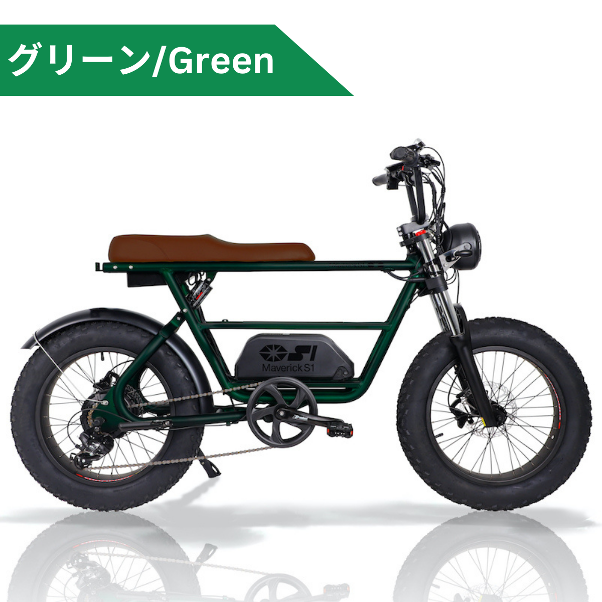 MAVERICK S1-350:電動アシスト自転車【マーベリック】