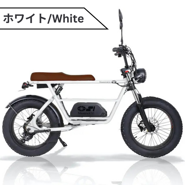 遊べる電動バイク マーベリックS1 二人乗り可 ペダル付【原付二