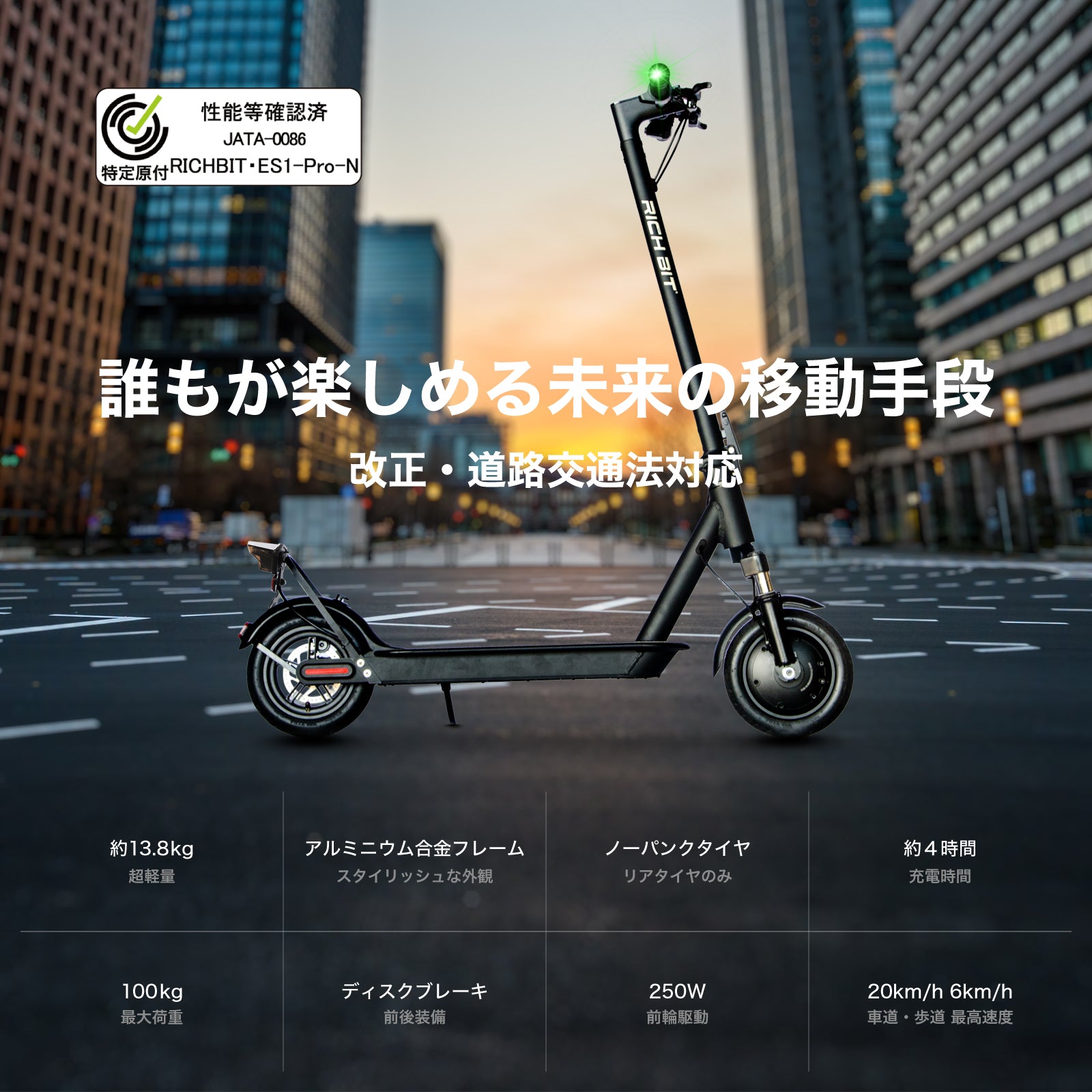 RICHBIT ES1 Pro★特定小型原付 電動キックボード (免許不要・公道/歩道走行可能 )マイナーチェンジモデル