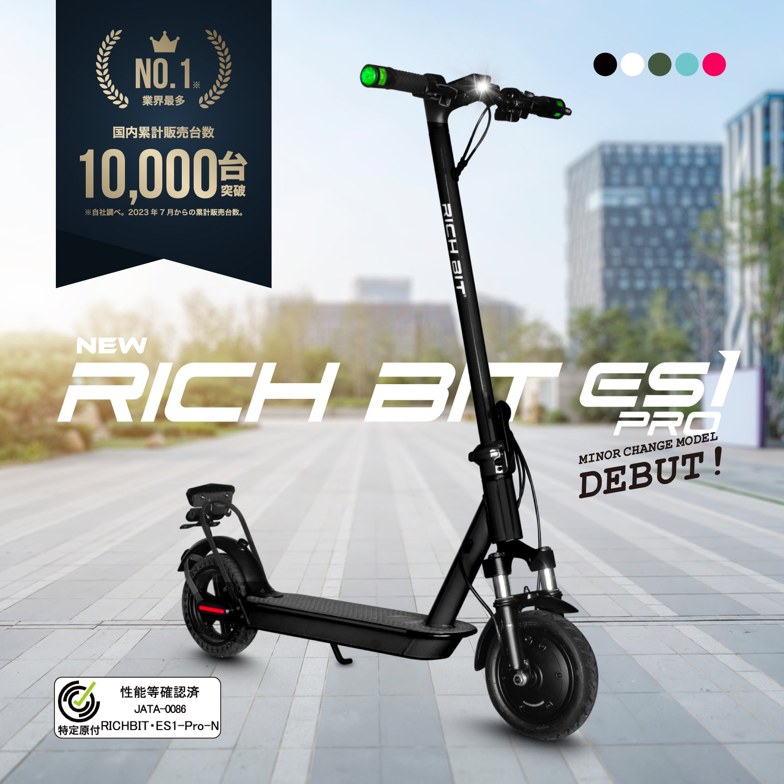 RICHBIT ES1 Pro★特定小型原付 電動キックボード (免許不要・公道/歩道走行可能 )マイナーチェンジモデル