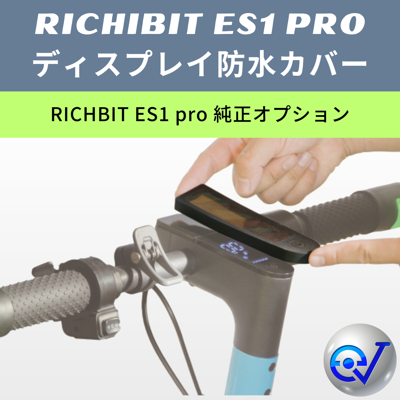 RICHBIT ES1 Pro 専用 ディスプレイ防水カバー│純正オプション