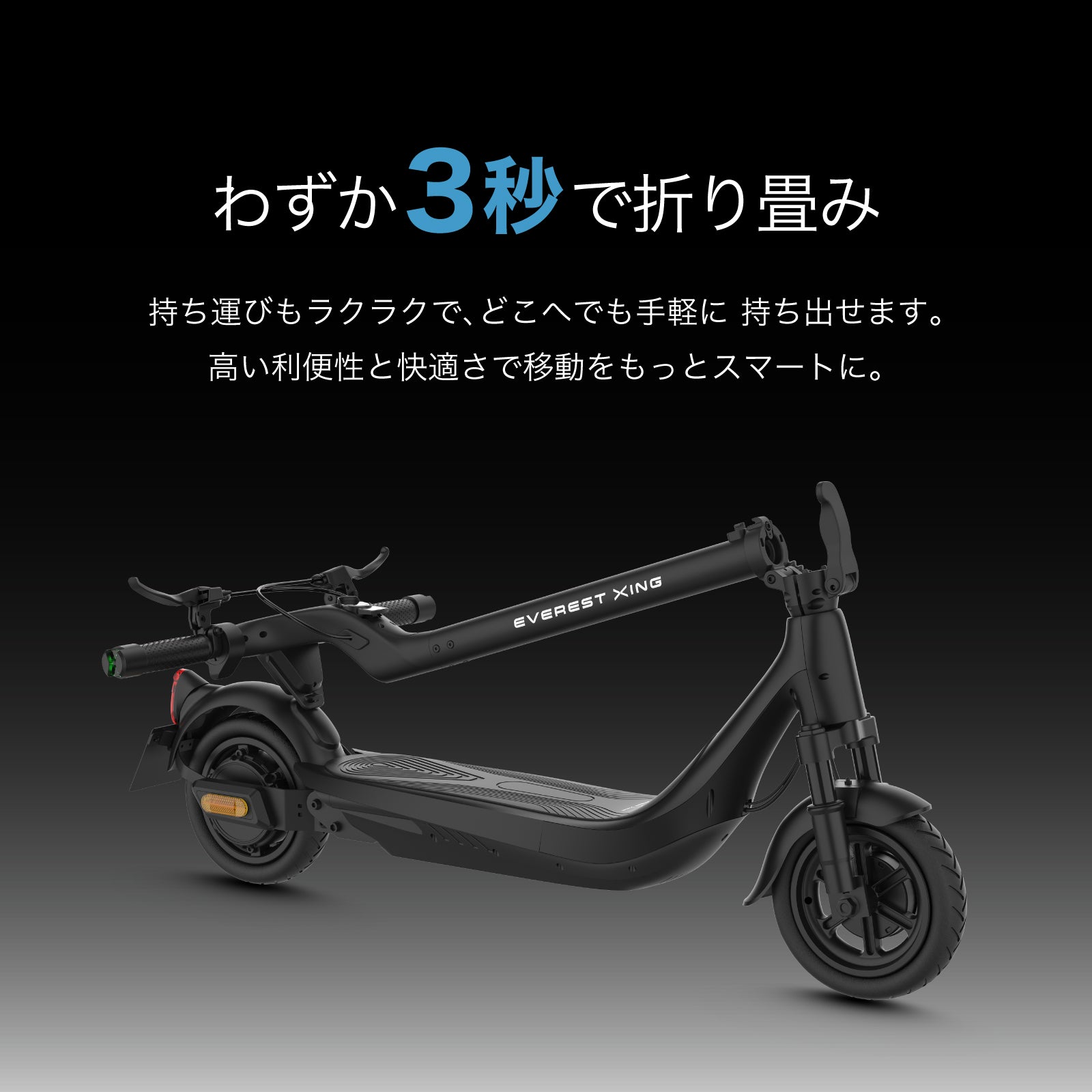 EVEREST XING EX15 PRO│ 600Wモーター搭載│特定小型原付モデル│電動キックボード