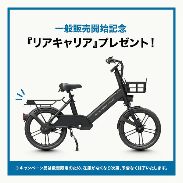 EVEREST XING CITY 特定小型原付 試乗可能 免許不要電動バイク 公道