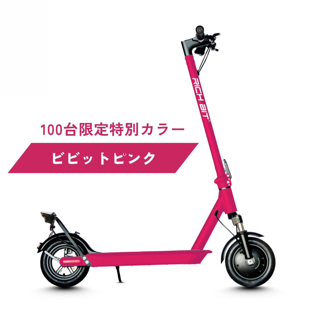 RICHBIT ES1 Pro★特定小型原付 電動キックボード (免許不要・公道/歩道走行可能 )マイナーチェンジモデル