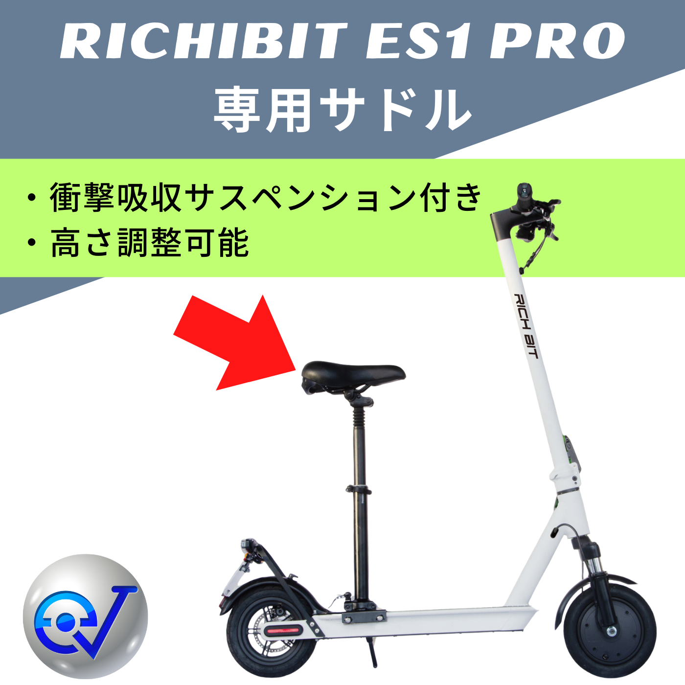 RICHBIT ES1 Pro 専用サドル│純正オプション