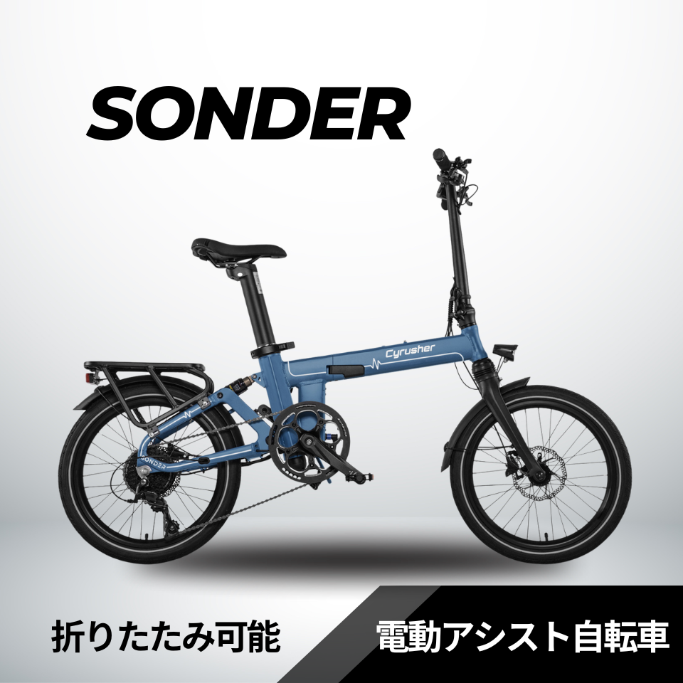 Cyrusher Sonder 折りたたみ電動アシスト自転車★試乗可能