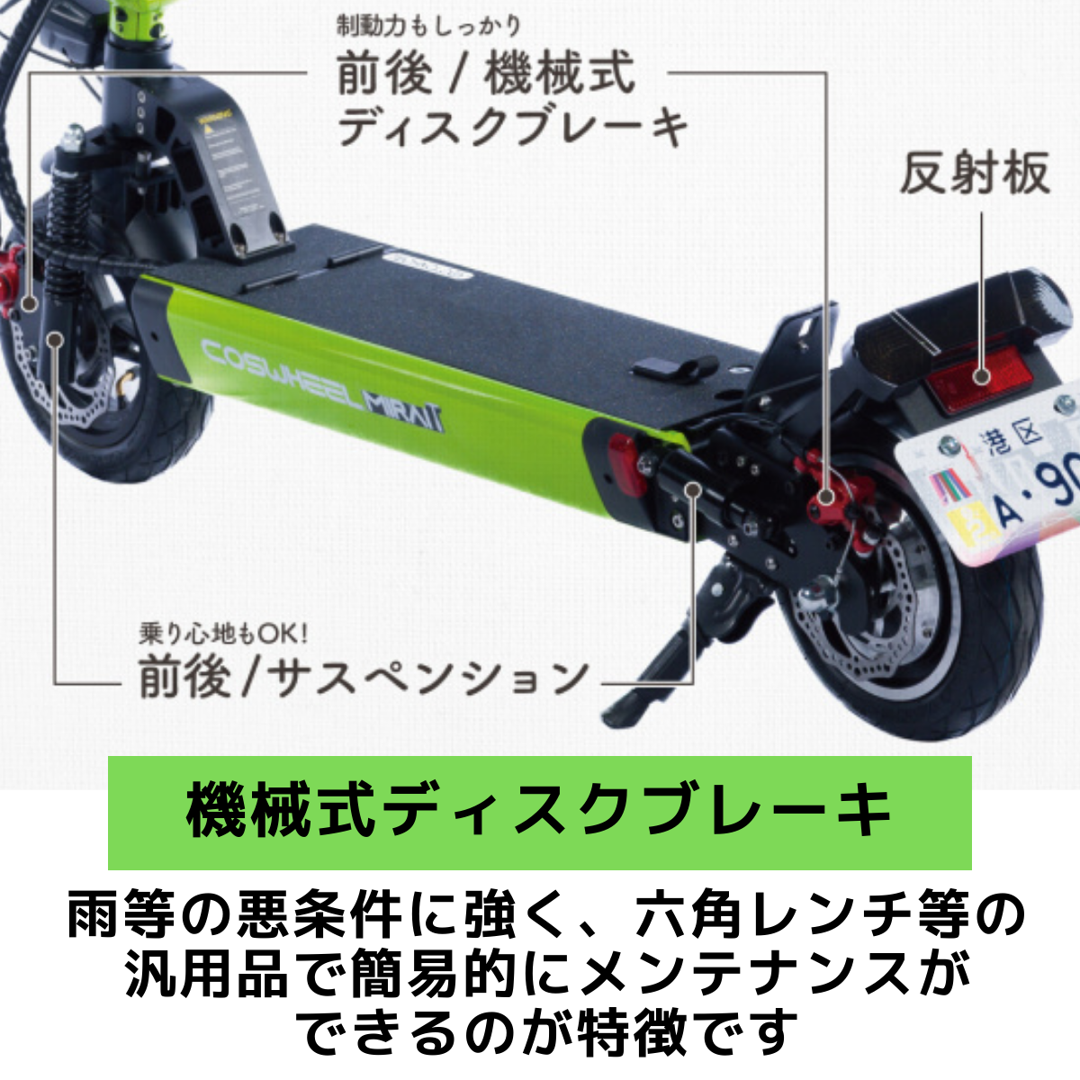 電動キックボード COSWHEEL MIRAI T(公道走行可能 / 原付一種)全6色