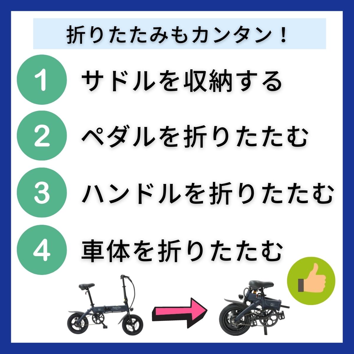 電動アシスト自転車 HoldOn Q1J(折りたたみ 全6色)