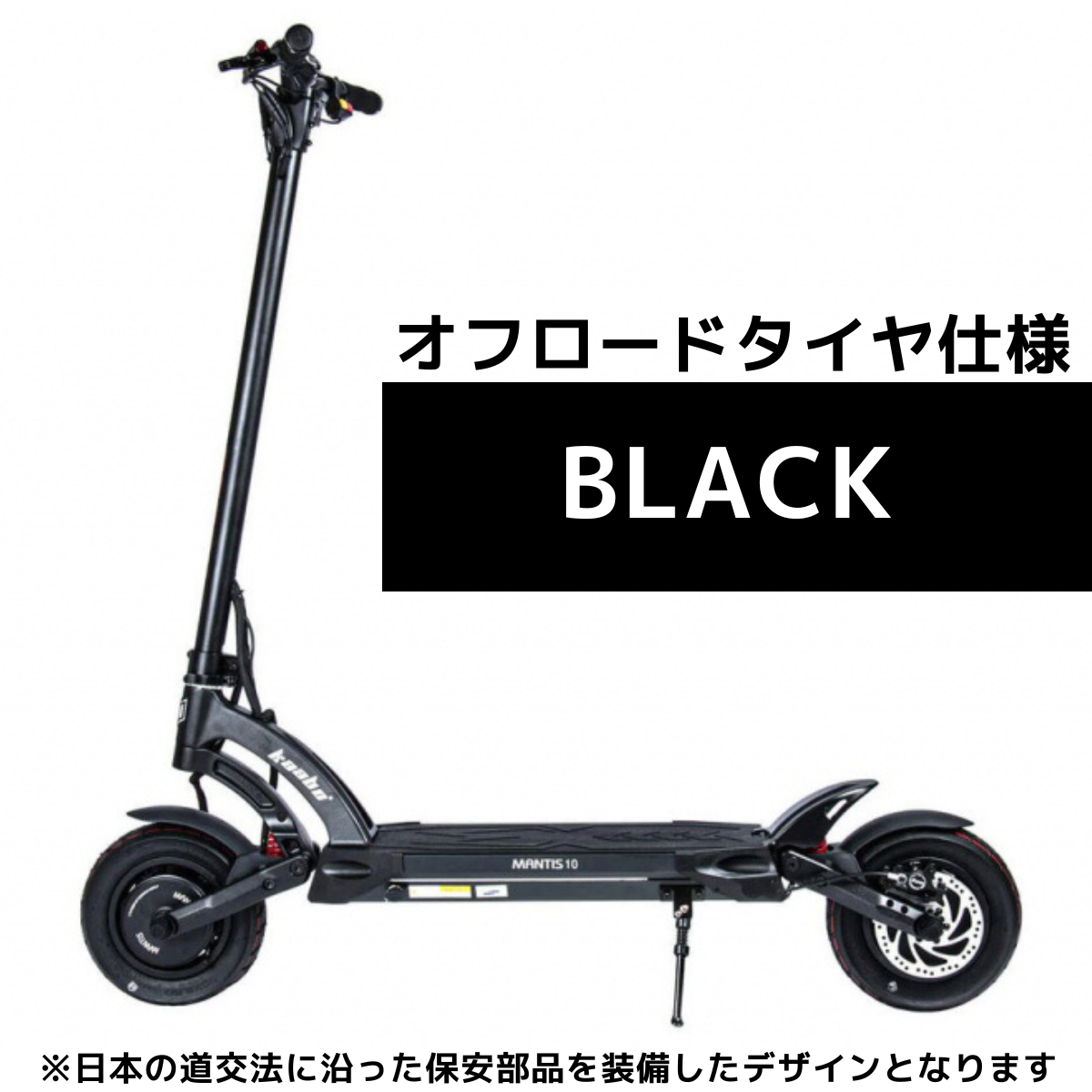 スーパーセール【40%OFF】電動キックボード MANTIS10(原付1種)送料無料