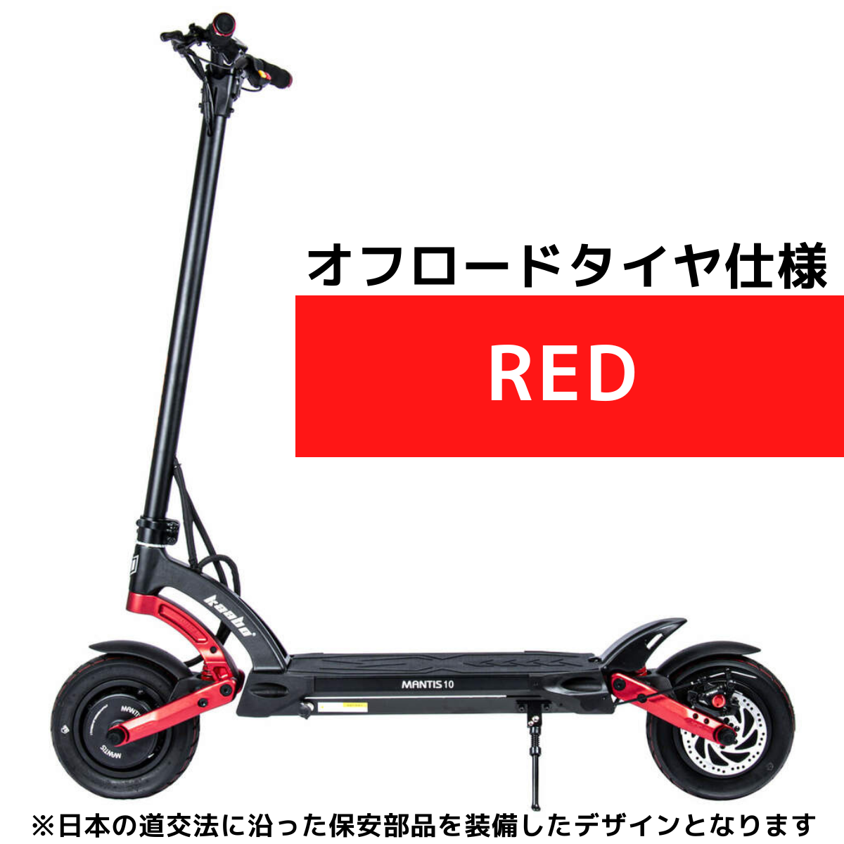 スーパーセール【40%OFF】電動キックボード MANTIS10(原付1種)送料無料