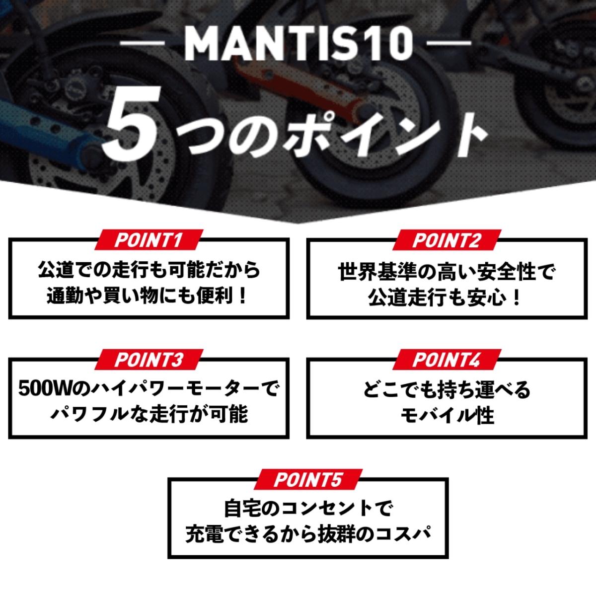 スーパーセール【40%OFF】電動キックボード MANTIS10(原付1種)送料無料