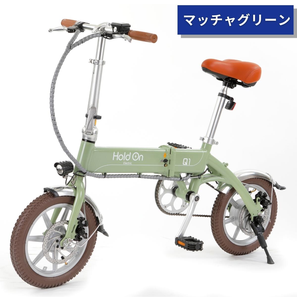 電動アシスト自転車 HoldOn Q1J(折りたたみ 全6色)