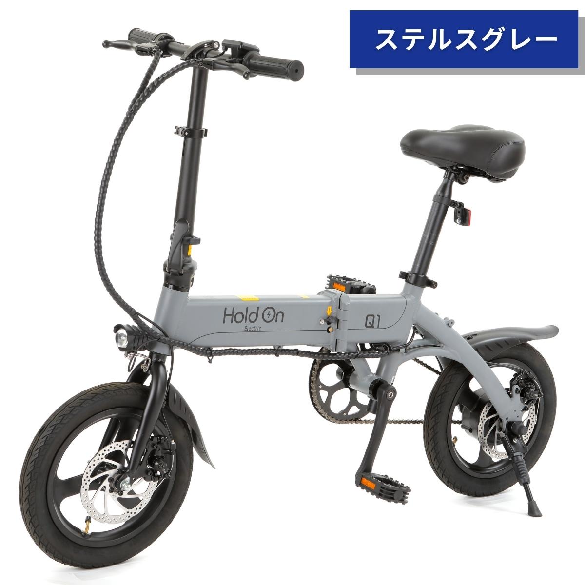 電動アシスト自転車 HoldOn Q1J(折りたたみ 全6色)