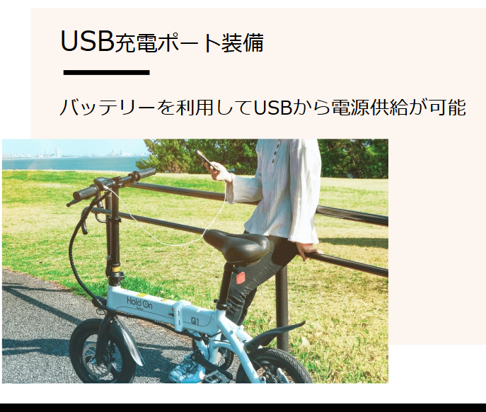 電動アシスト自転車 HoldOn Q1J(折りたたみ 全6色)