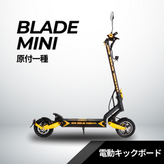 スーパーセール【30%OFF】BLADE MINI 電動キックボード 500W(公道走行 スーパーセール【30%OFF】BLADE MINI 電動キックボード 500W(公道走行