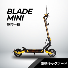 【オータムセール】BLADE MINI 電動キックボード 500W（公道走行可能 / 原付一種） – evmart