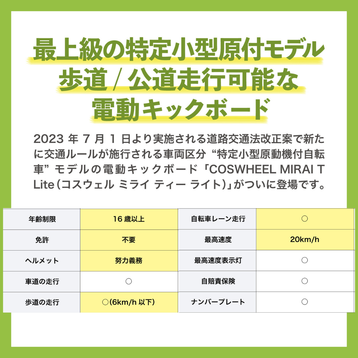 COSWHEEL MIRAI T カーマインレッド 電動キックボード 送料込み