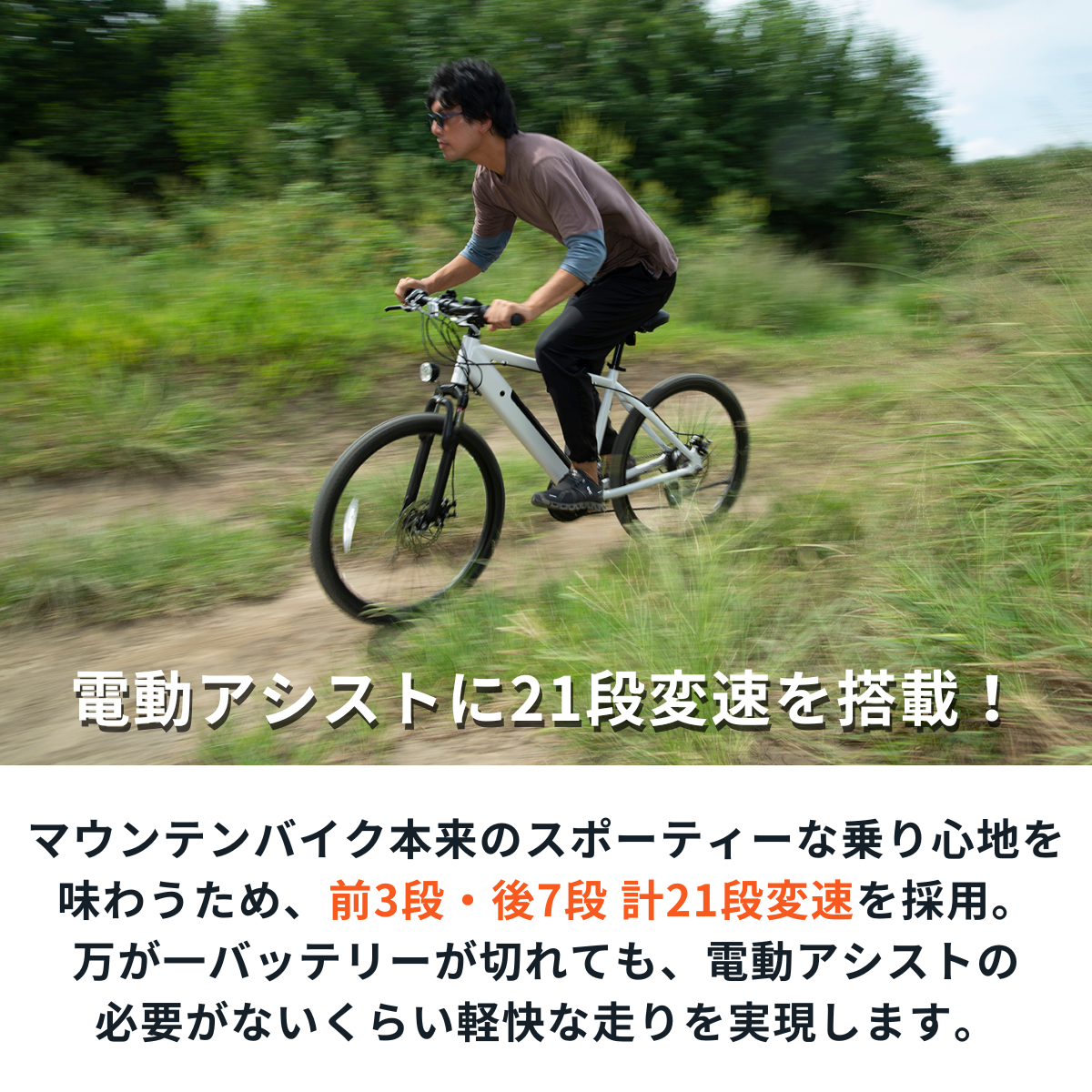 入荷しました【試乗可能】マウンテンバイク×電動アシスト自転車 SWIFT HORSE ★5段階アシスト×21段変速