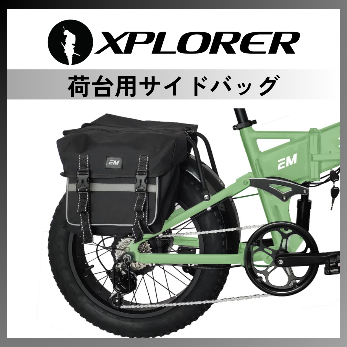 EMOTORAD XPLORER　専用サイドバック