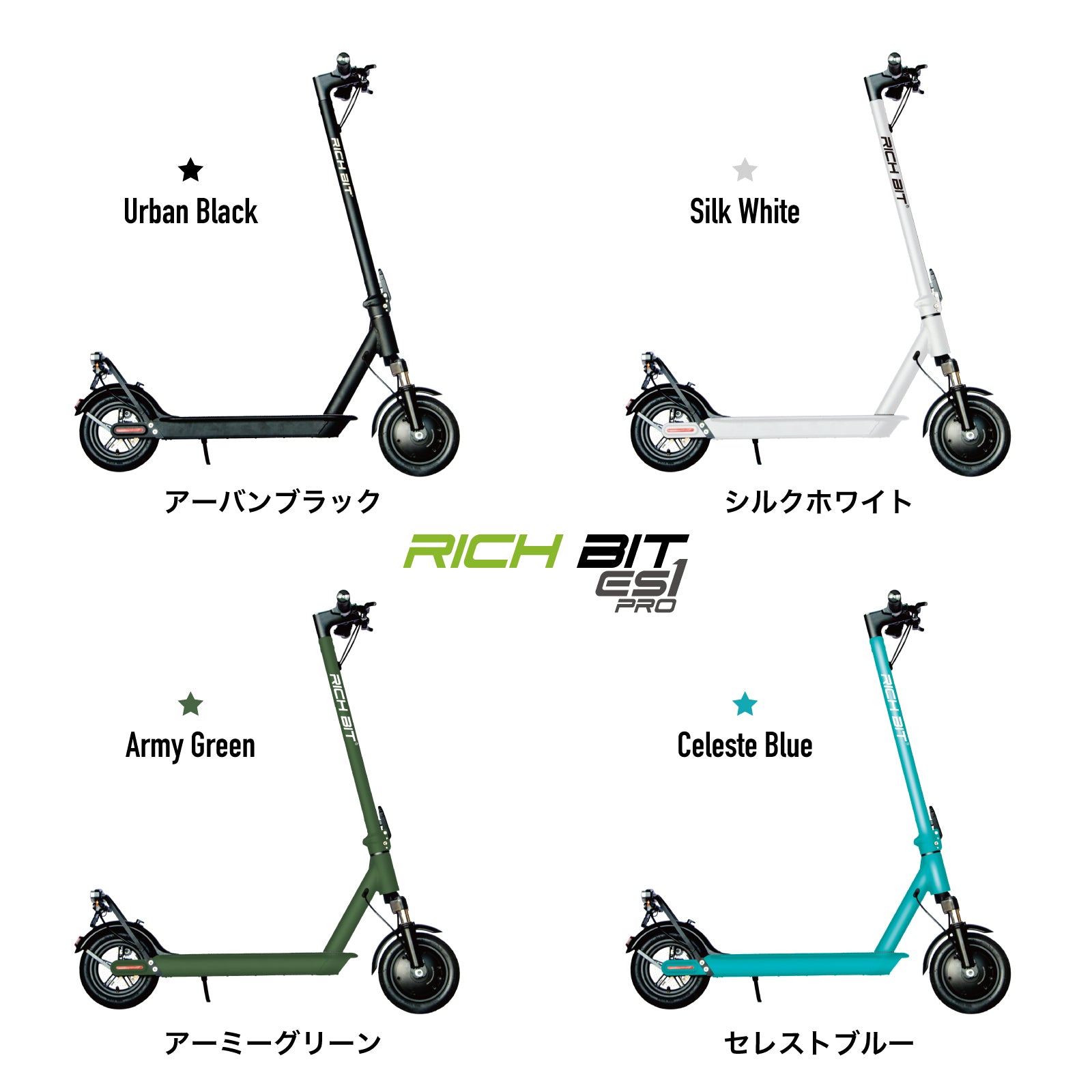 RICHBIT ES1 Pro ★特定小型原付 電動キックボード （免許不要・公道/歩道走行可能）全4色