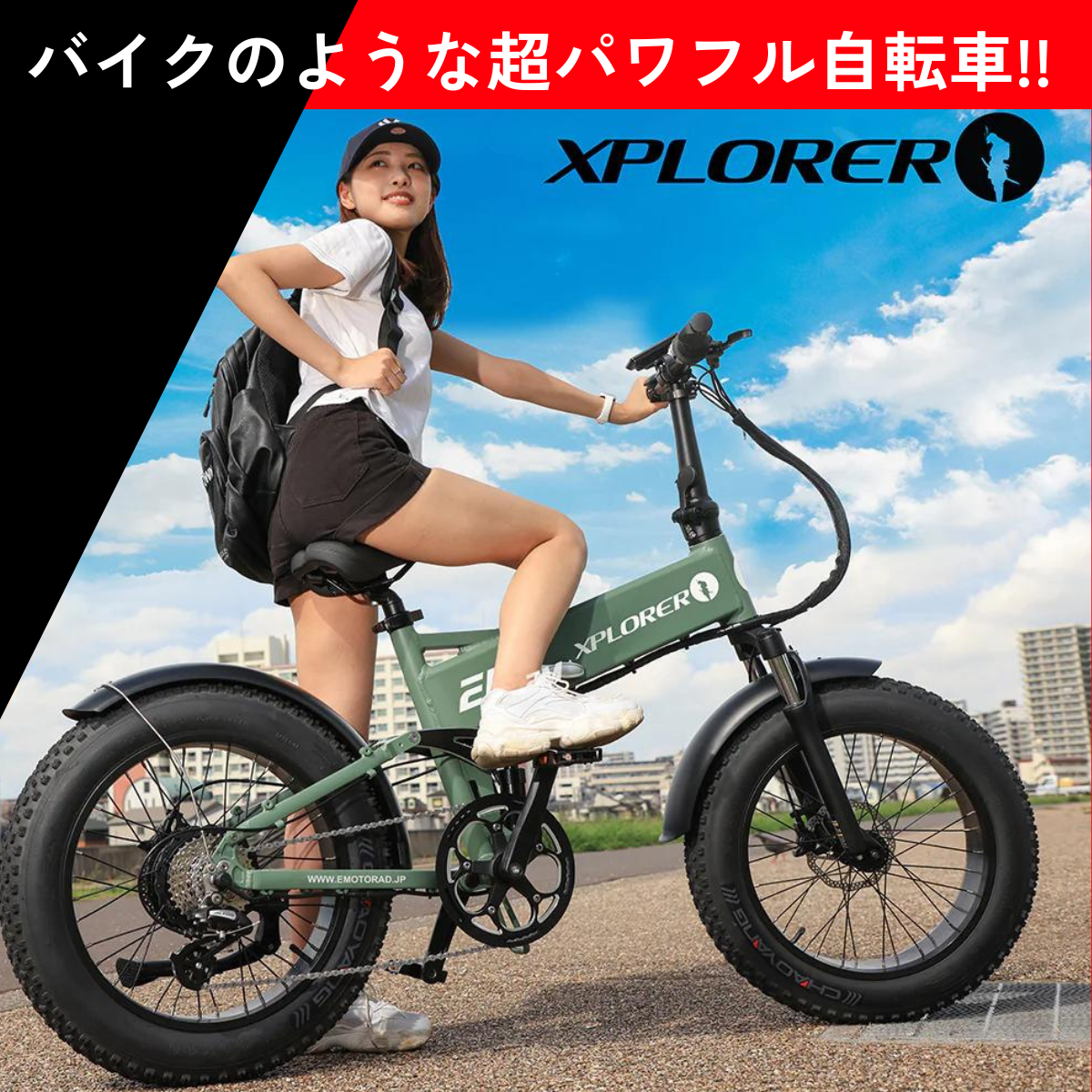 EMOTORAD XPLORER 折りたたみ電動アシスト自転車（型式認定取得）