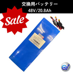 交換用バッテリー 48v/20.8Ah （Dual tipe）電動キックボード用 – ev mart