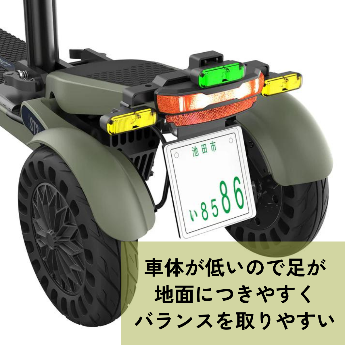 AINOHOT ST3 ☆特定小型原付【三輪】電動キックボード（免許不要・公道/歩道走行可能） – evmart