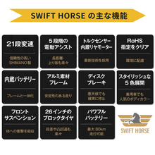 画像をギャラリービューアに読み込む, 【９月再入荷予定】マウンテンバイク×電動アシスト自転車 SWIFT HORSE ★5段階アシスト×21段変速
