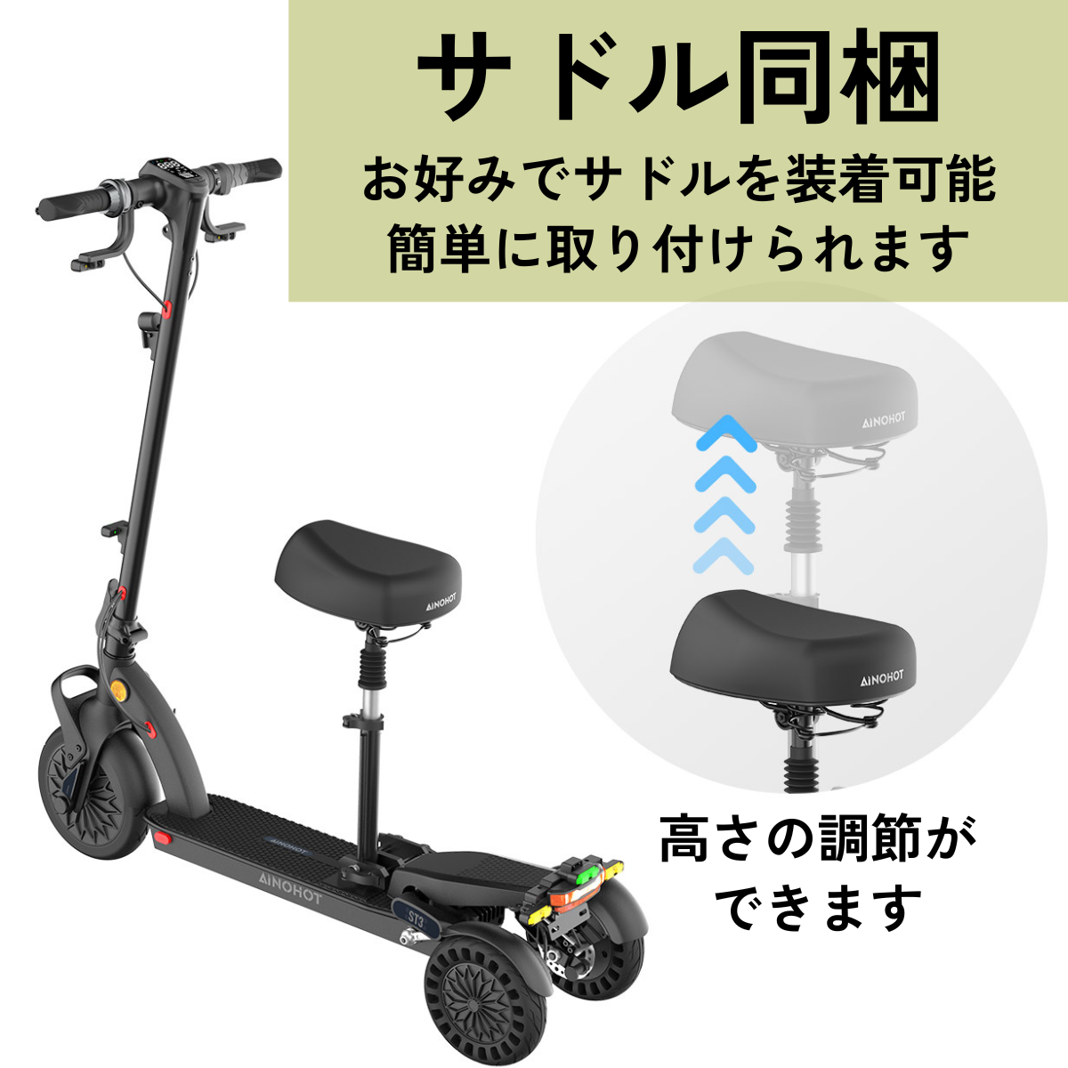 AINOHOT ST3 ☆特定小型原付【三輪】電動キックボード（免許不要・公道/歩道走行可能） – evmart