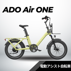5/31迄の特価！店舗受取も大歓迎！】ADO Air ONE / Air ONE Ultra