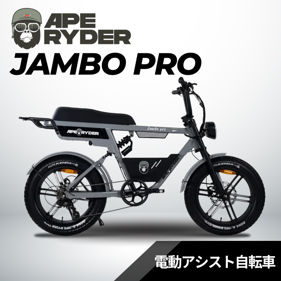 APE RYDER JAMBO PRO 500W 電動アシスト自転車 ファットタイヤ│店舗受取限定